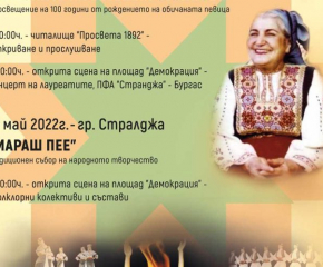 Дни преди  Конкурса надпяване „С песните на  Вълкана“ и народния събор „Мараш пее“